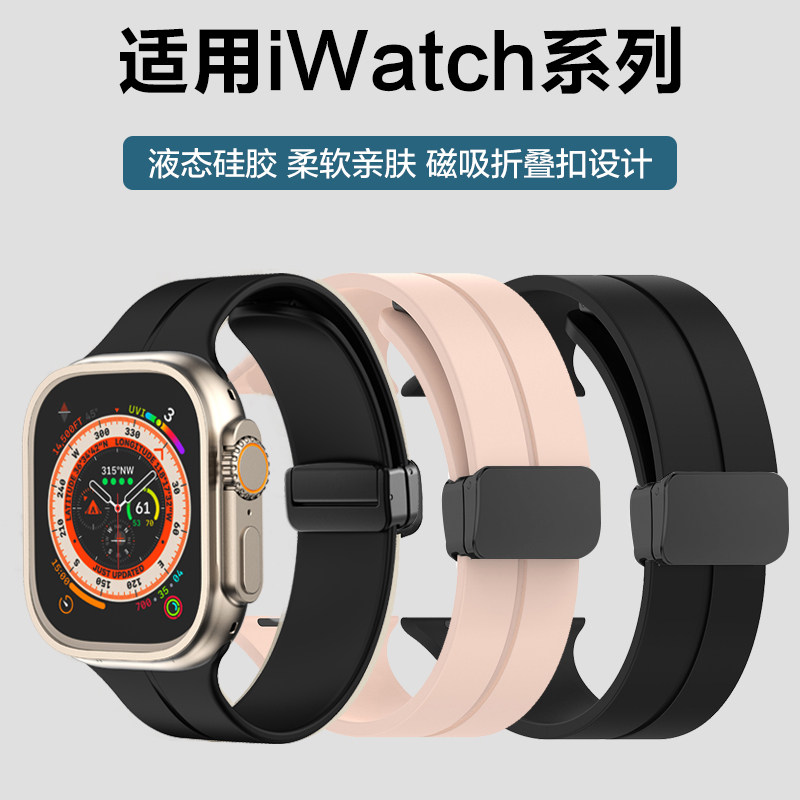适用苹果手表iWatch9智能applewatch8/ultra2磁吸S7折叠扣硅胶表带S6/5/4/3/2腕带运动透气防汗新款替换配件