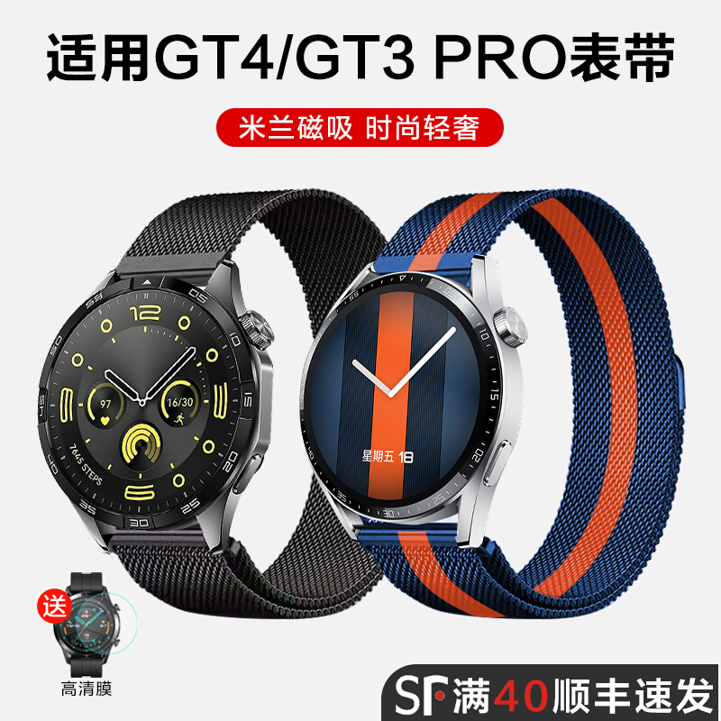 玩物尚智适用华为gt4GT3/2pro表带4Watch云杉绿米兰尼斯磁吸watch3proNEW智能手表46mm荣耀magic2金属替换带-封面