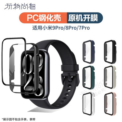 适用小米手环9pro保护壳8pro智能手环保护套pc钢化全包防摔保护膜xiaomi九代新款壳膜一体7pro防刮手表壳配件
