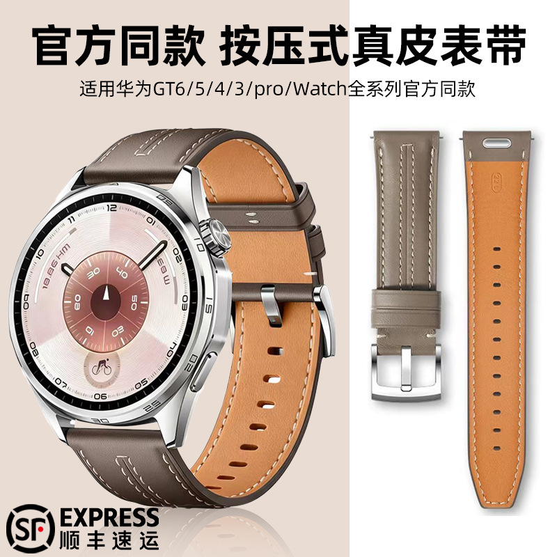 适用华为GT6真皮手表带watchgt6智能腕表gt5新款gt6pro男款gt4通用gt3按键拆watch5官方款watch4pro按压配件