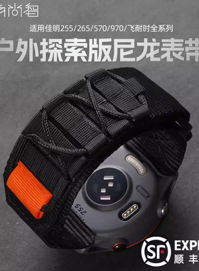 适用佳明Forerunner 255探索尼龙编织表带570户外运动精织尼龙970智能Quatix 8男款腕带安夺3专用22/26mm配件