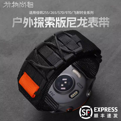 适用佳明Forerunner 255探索尼龙编织表带570户外运动精织尼龙970智能Quatix 8男款腕带安夺3专用22/26mm配件