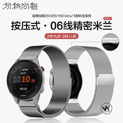 适用佳明Forerunner 255表带970米兰磁吸570智能手表255/65M金属米兰尼斯Venu4/3飞耐时8/7pro替换26专用快拆