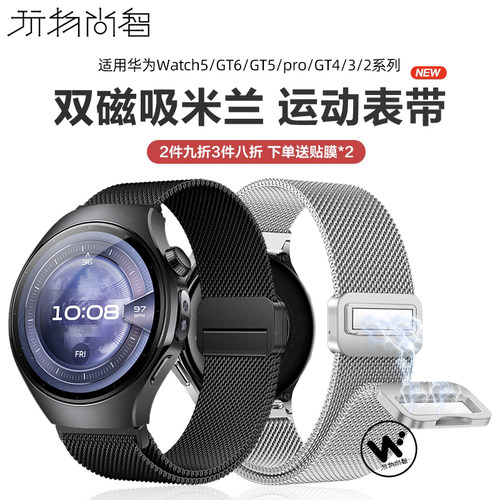 适用华为Watch5表带gt5米兰磁吸watch4pro金属GT4不锈钢GT3手表男gt6pro运动新款buds男通用智能46腕带秋冬