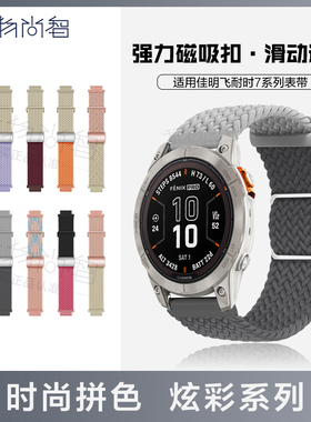 佳明飞耐时Garmin Fenix7X/5X/6X/Forerunner255智能venu3s手表935/945/955/965/Epix Pro新款磁吸编织表带