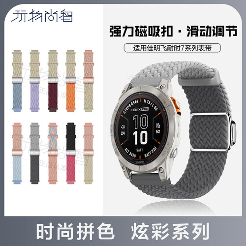 适用佳明Fenix7系列磁吸表带