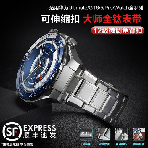 适用华为非凡大师2可伸缩微调表带钛金属Ultimate2探索gt6华为手表watch5纯钛合金gt5紫金gt3pro新款4buds男