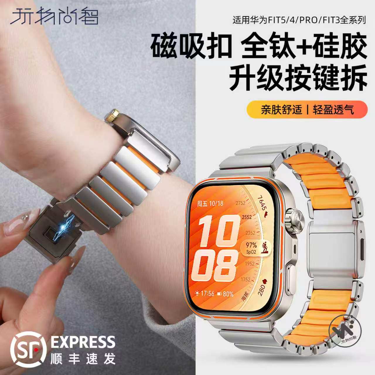 适用华为FIT5pro磁吸扣全钛硅胶FIT5表带watchfit4智能手表FIT3男新款非钛合金fit4pro纯钛金属春夏腕带配件