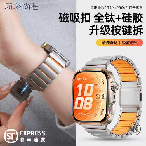 适用华为FIT5pro磁吸扣全钛硅胶FIT5表带watchfit4智能手表FIT3男新款非钛合金fit4pro纯钛金属春夏腕带配件