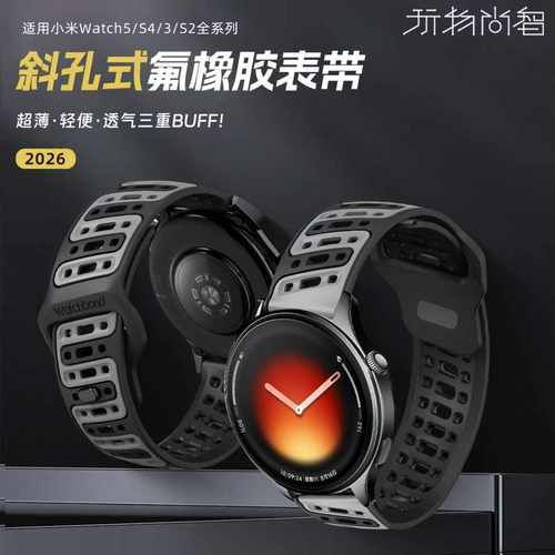 适用小米WATCH 5轻薄氟橡胶表带s4sport智能腕表s3透气新款s2男s1pro高级链color2腕带秋冬46mm配件腕带