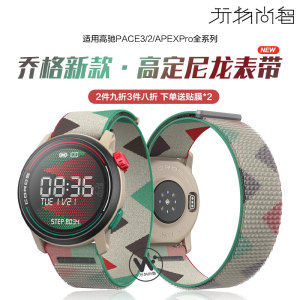 适用高驰COROS手表带pace4尼龙回环APEX4腕表PACE3智能男女款apex2pro运动替换VERTIX2限定乔格新款专用腕带