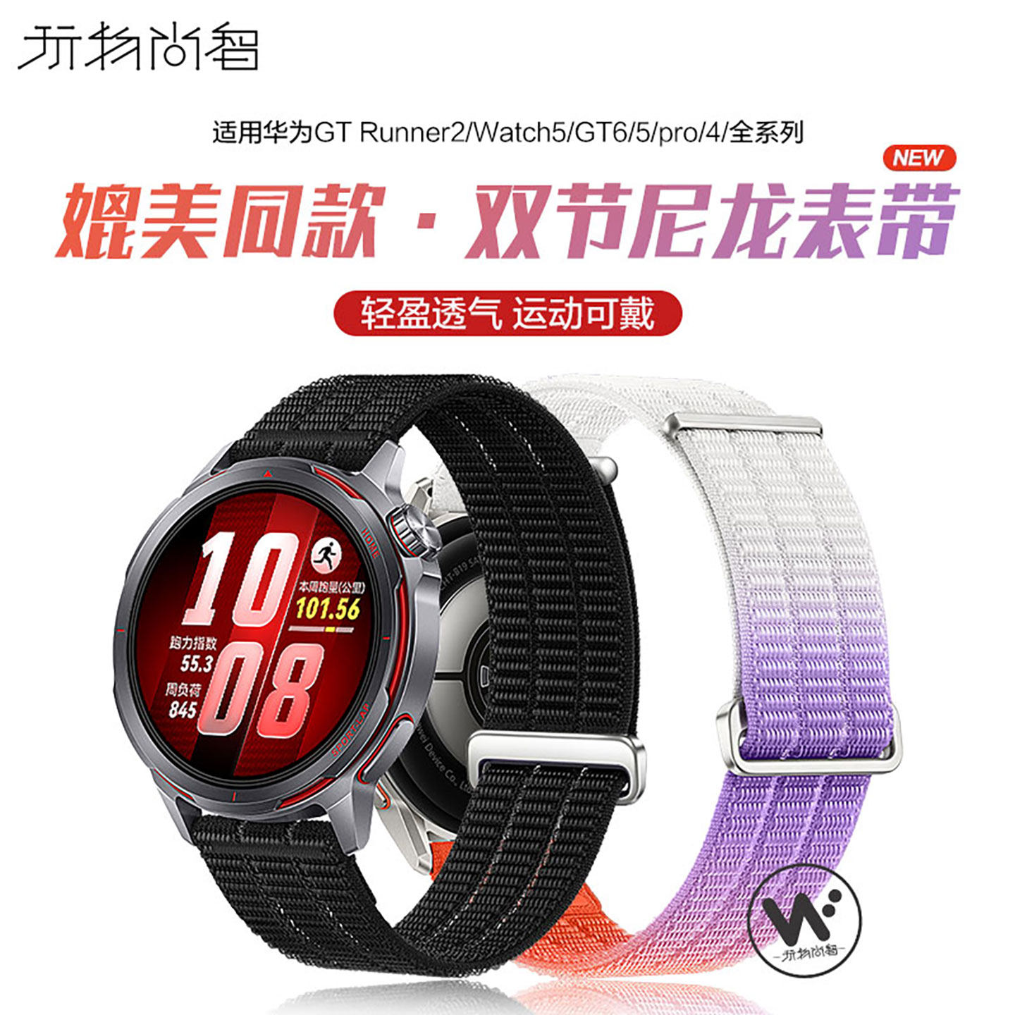 适用华为watch gt runner2手表带RUNNER2同款尼龙表带GT6智能腕表watchgt5男款GT4夏季透气gt5pro女款18mm