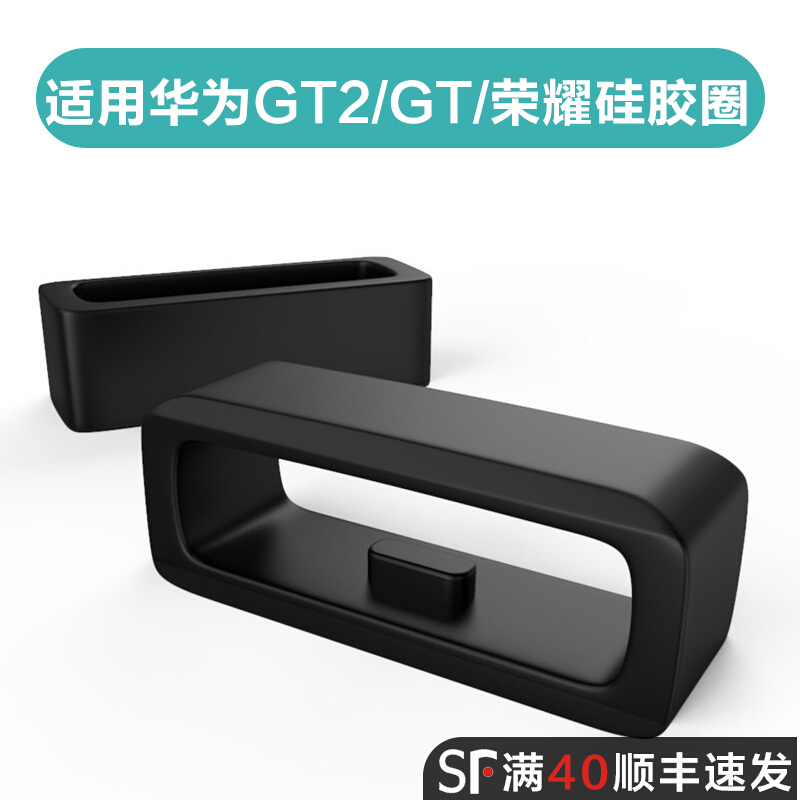 适用华为手表GT2硅胶圈