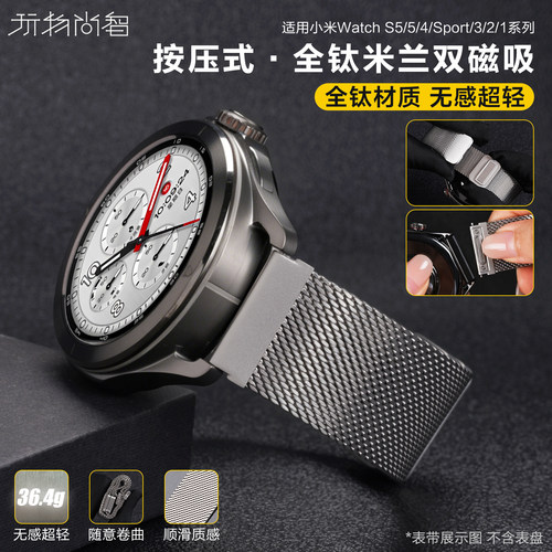 适用小米watch s5手表带watch s4夏天新款sport3/2/1系列全钛米兰双磁吸透气男士高级感超轻智能替换腕表带