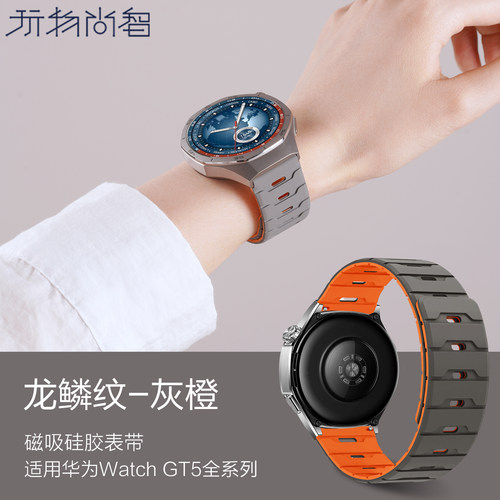 适用华为gt5pro表带watchgt5手表龙鳞磁吸硅胶watch5腕表带运动gt4智能gt5pro夏季41mm手链高级感女gt3腕带