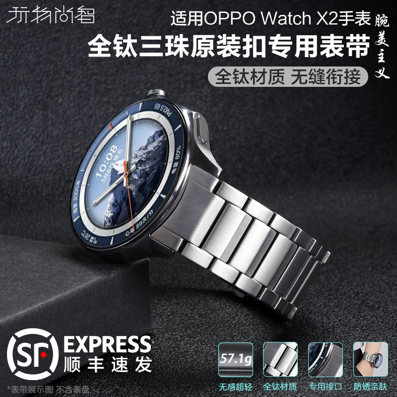 适用oppowatchx专用三珠全钛表带oppowatchx2智能腕表oppo2系列男款一体金属全钛实心非钛合金替换腕带