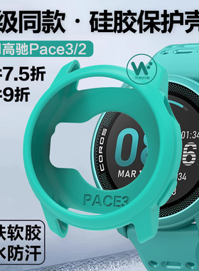 适用COROS高驰手表带pace3硅胶腕表PACE2智能男女式apex2pro保护壳套装运动替换VERTIX2新款防刮耐磨专用腕带