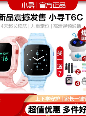 小寻T6C儿童电话手表61儿童节礼物视频通话防水定位4G全网通中小学生智能电信男女童手机小孩360米兔正品