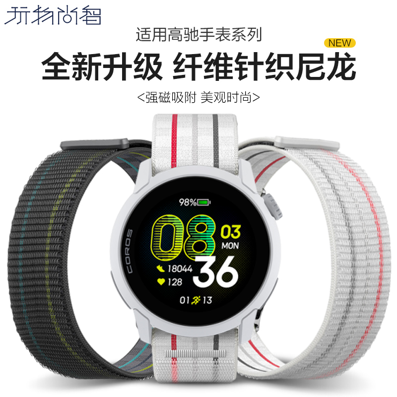 适用高驰COROS PACE4尼龙表带pace3手表细纤维腕表PACE2回环智能男女式apex2pro运动替换VERTIX2新款专用腕带