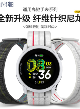 适用高驰COROS PACE4尼龙表带pace3手表细纤维腕表PACE2回环智能男女式apex2pro运动替换VERTIX2新款专用腕带