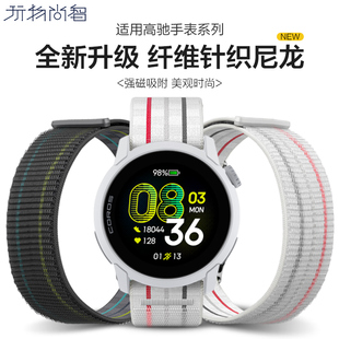 专用腕带 apex2pro运动替换VERTIX2新款 适用高驰COROS PACE4尼龙表带pace3手表细纤维腕表PACE2回环智能男女式