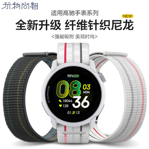 适用高驰COROS PACE4尼龙表带pace3手表细纤维腕表PACE2回环智能男女式apex2pro运动替换VERTIX2新款专用腕带