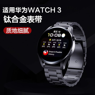 玩物尚智适用华为Watch3Pro保时捷钛合金表带gt3/2pro表带官方同款watch3手表超轻48mm耐磨商务22mm钛钢带