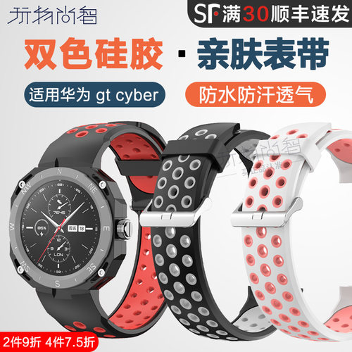 WatchGtcyber同款双色硅胶表带