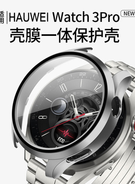 玩物尚智适用华为手表watch3pro/4pro保护壳pro保护套new表壳表套全包壳膜一体保护膜智能运动男钢化膜配件