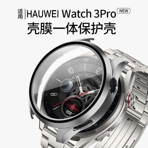 华为Watch3pro/4pro一体保护壳