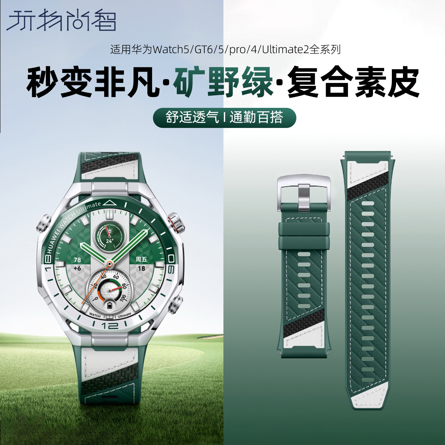 适用华为gt6手表表带秒变ultimate2矿野绿watchgt5复合素皮非凡探索同款GT4智能腕表watch5男专用22mm春夏链