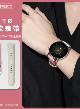 玩物尚智适用华为GT3/GT2/watchbuds智能手表柔软羊皮表带运动watch3/Pro女款透气腕带时尚荣耀magic2配件