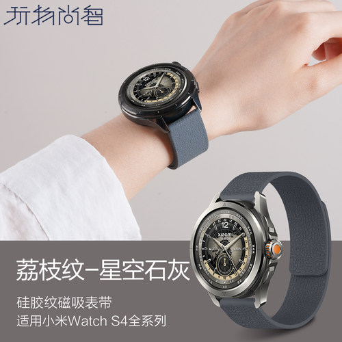 适用小米watchs4手表s5表带sport智能s3磁吸硅胶s2男款s1pro秋冬color运动华米balance2替换高级链腕带配件