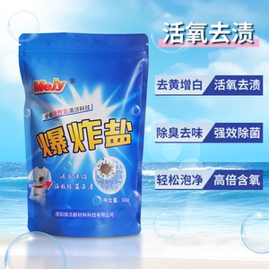 活氧爆炸盐去黄去渍增白