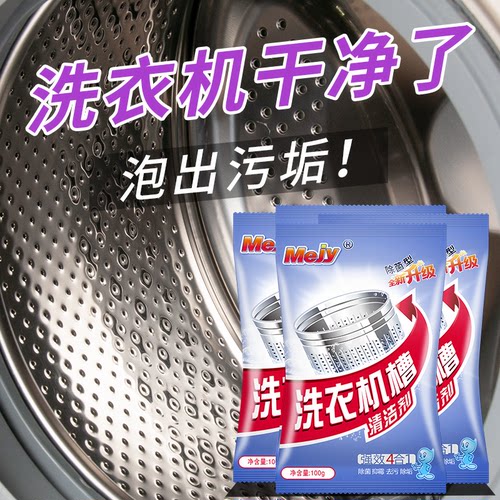 通用洗衣机槽清洁剂去渍海尔除臭