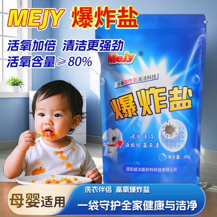 mejy爆炸盐家用去渍洗白衣物专用清洁剂去黄彩漂粉有氧泡泡洗衣粉