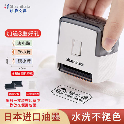Shachihata幼儿园宝宝印章