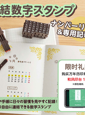 日本旗牌Shachihata自由万年历拼接印章手帐日期印章月历印章