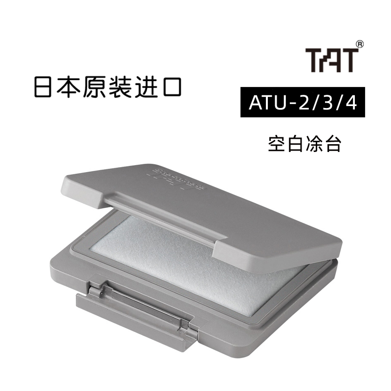 日本旗牌TAT工业印油用补充空白印台印泥ATU-封面