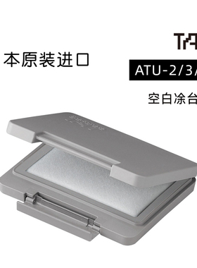 日本旗牌TAT工业印油用补充空白印台印泥ATU