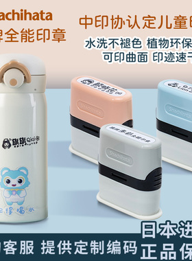 日本旗牌Shachihata宝宝印章幼儿园名字速干防水不易褪色印章包邮