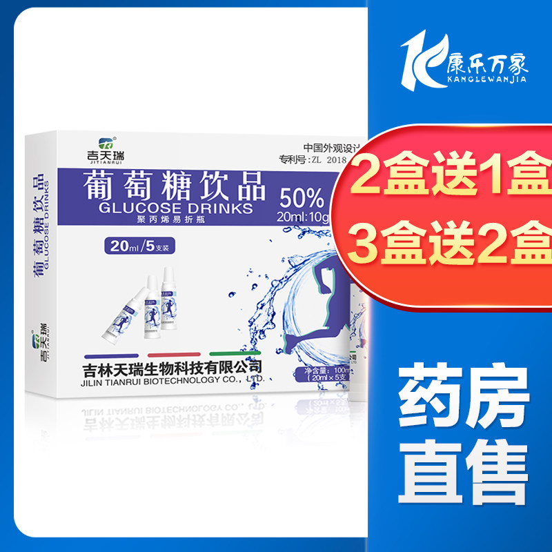吉天瑞葡萄糖口服液运动补水液葡萄糖饮品饮料高原低血糖口溶液SD