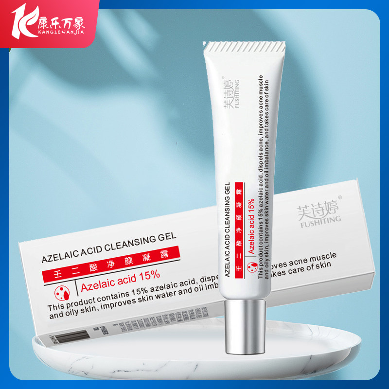 芙诗婷 15%壬二酸净颜凝露15g大药房旗舰店正品hx