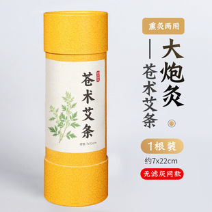 1苍术艾条艾柱1根家用大艾条艾草艾柱药房正品 妙艾堂