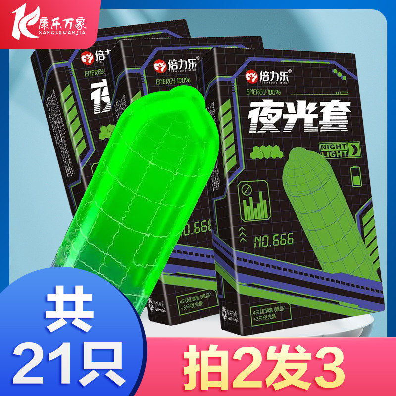 倍力乐夜光避孕套男用荧光情趣发光套女士夫妻房事成人计生用品hx