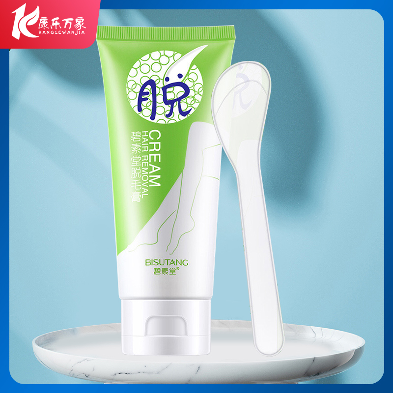 碧素堂脱毛膏腋下私密处唇毛漂胡剂唇部全身去胡子男女士凝胶HX