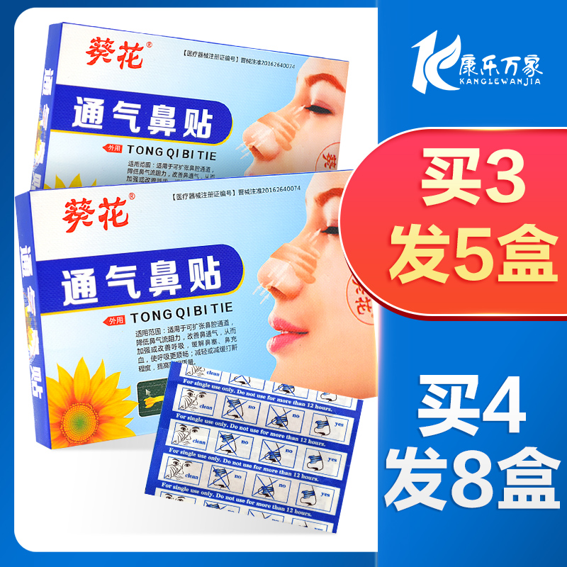 葵花通气鼻贴宝宝鼻塞