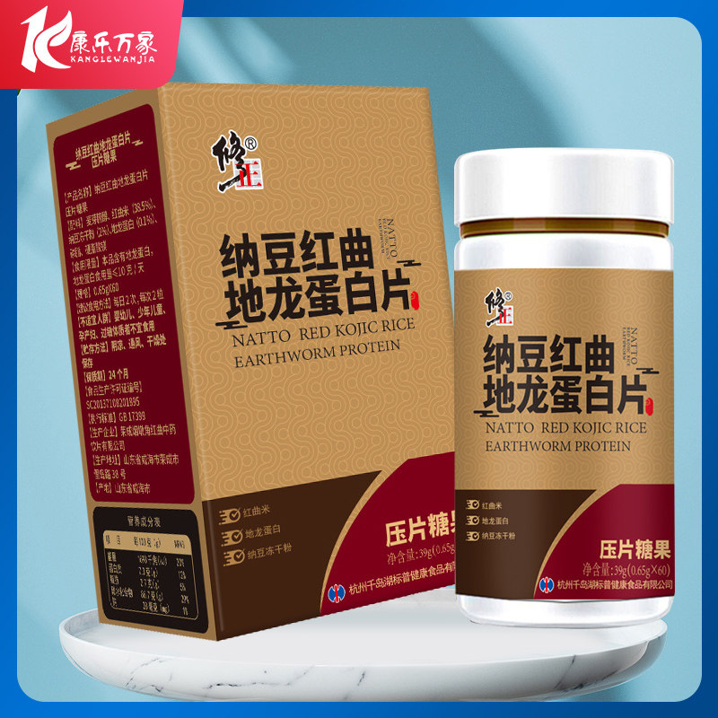 修正纳豆红曲地龙蛋白片压片糖果60粒大药房旗舰店正品HX