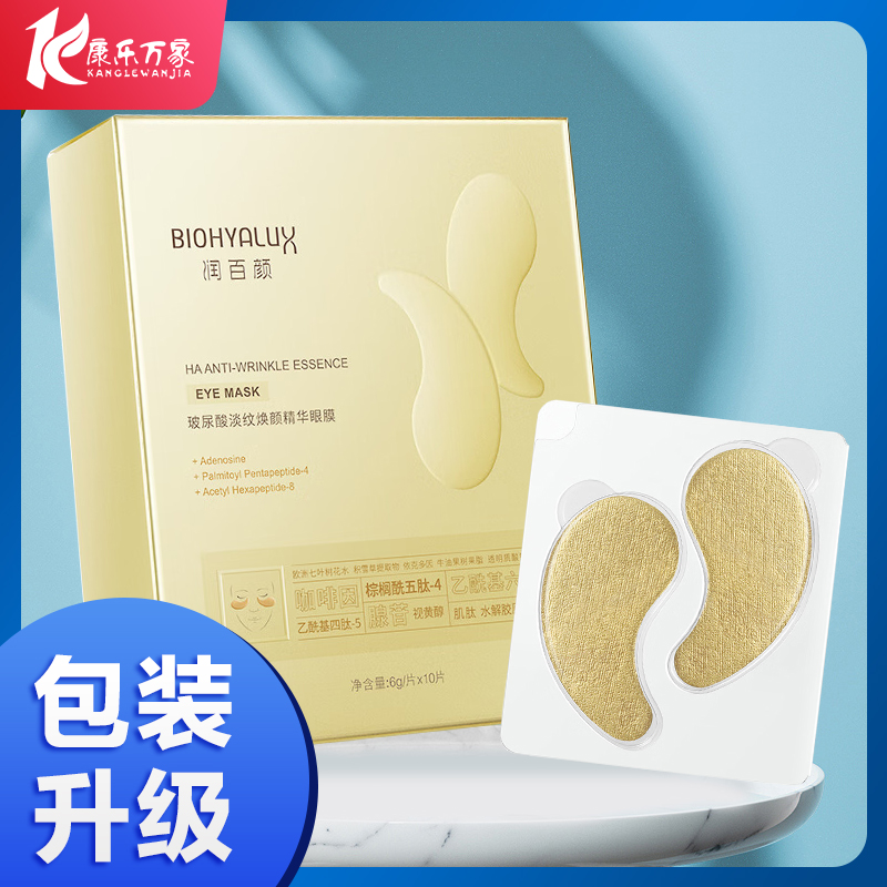 润百颜淡纹焕颜精华眼膜华