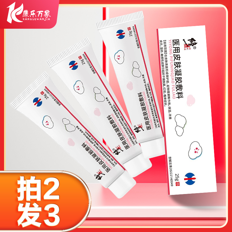 修正医用皮肤凝胶敷料保湿